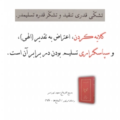 رساله‌ی نور فارسی 